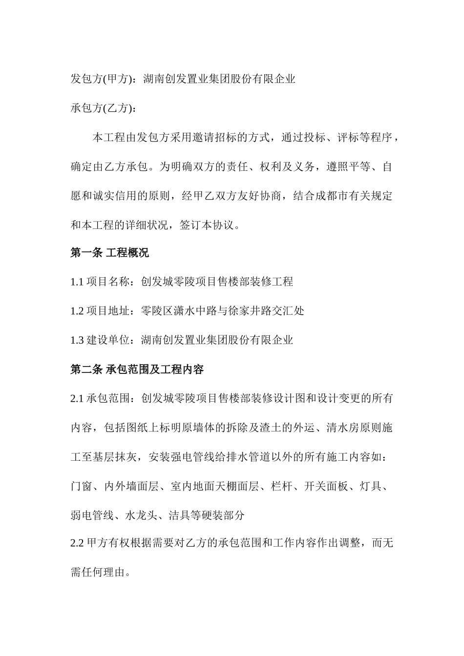 售楼部装修合同 (4)_第2页