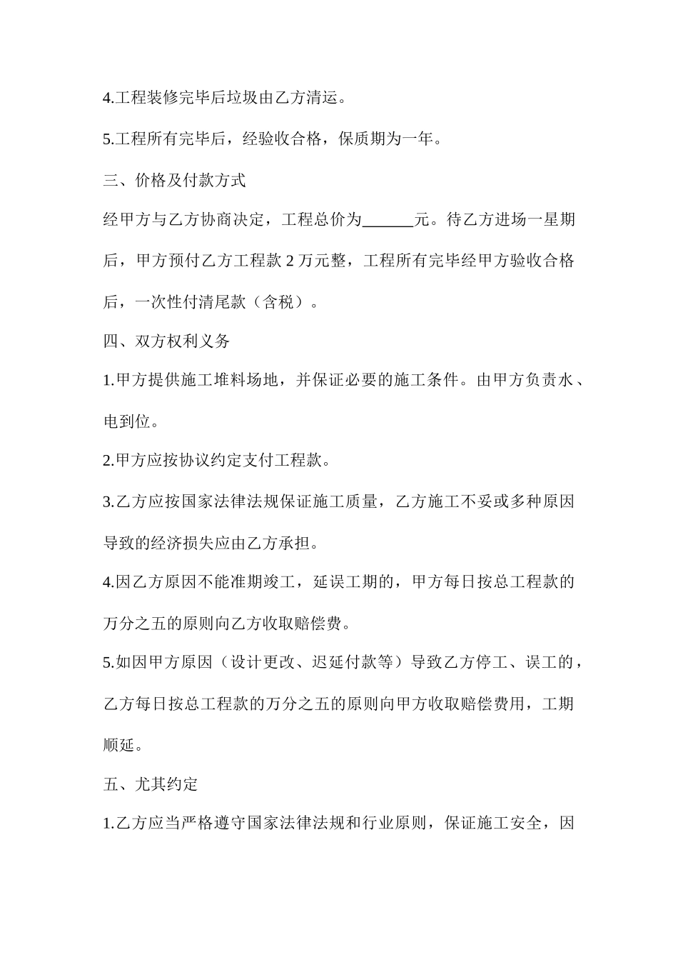 售楼部装修合同_第2页