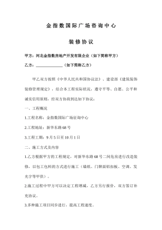 售楼部装修合同