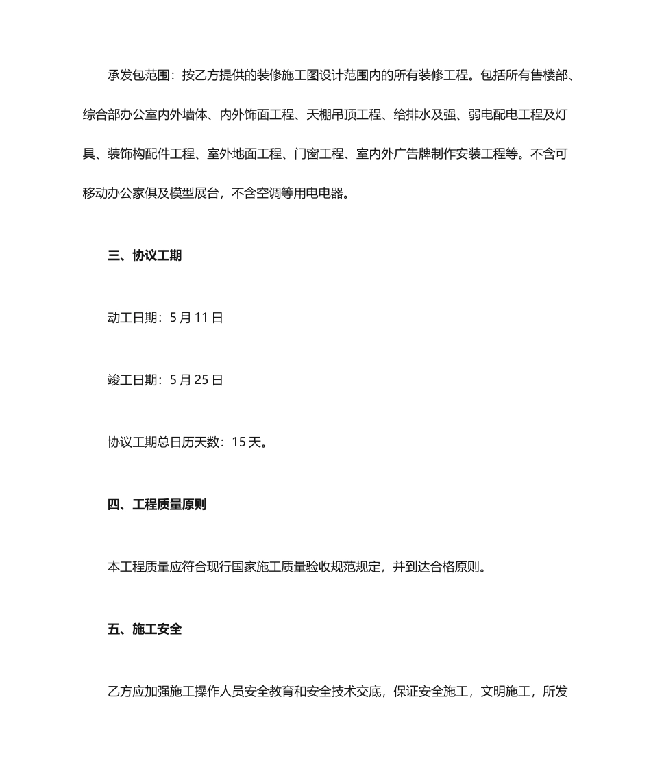 售楼部装修装饰工程承包合同_第2页