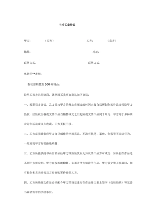 书法销售合同