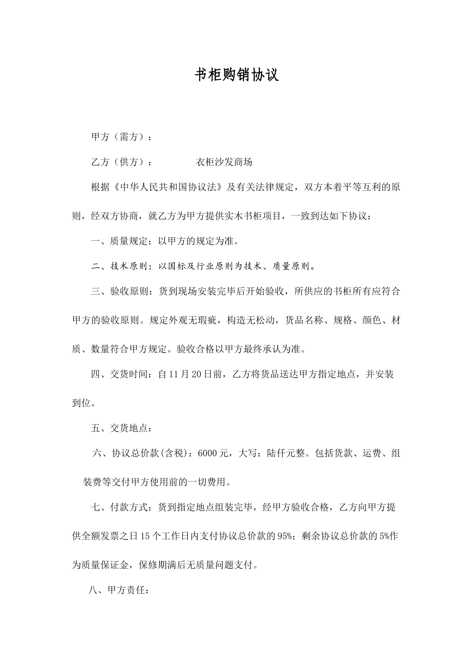 书柜购销合同_第1页