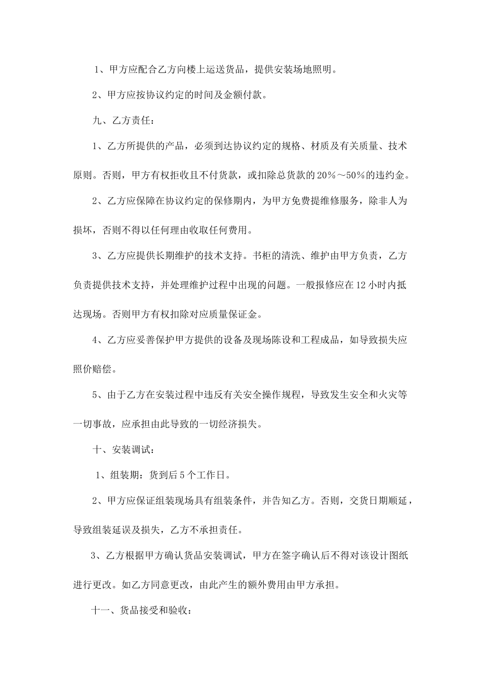 书柜购销合同_第2页