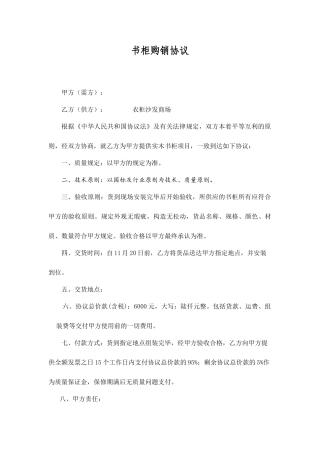 书柜购销合同