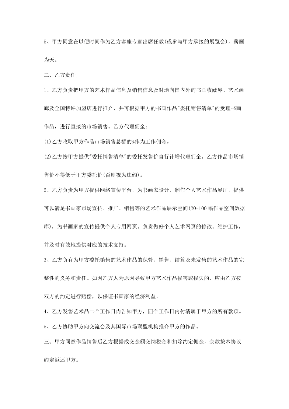 书画销售合同书画购买合同_第2页