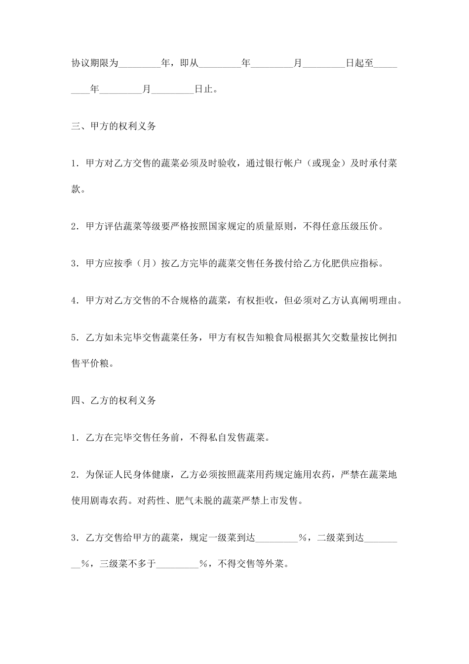 蔬菜采购合同_第2页