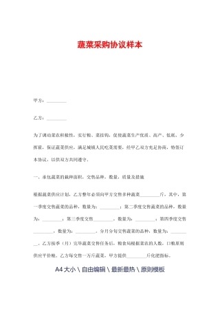 蔬菜采购合同