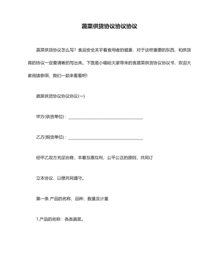 蔬菜供货合同协议合同