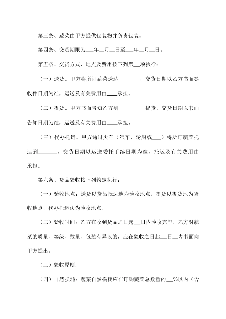 蔬菜购销合同_第2页