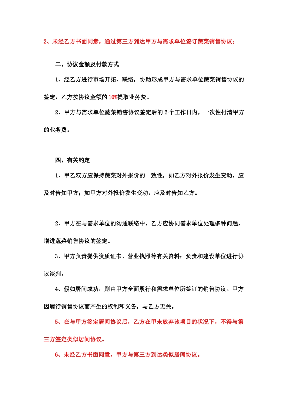 蔬菜销售居间合同_第2页