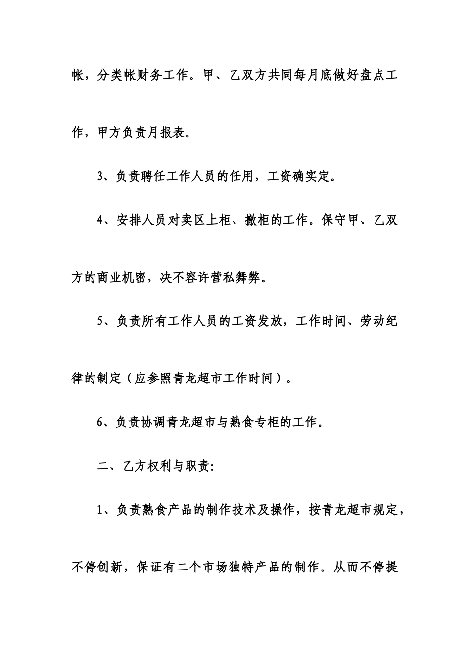 熟食购销合同_第2页