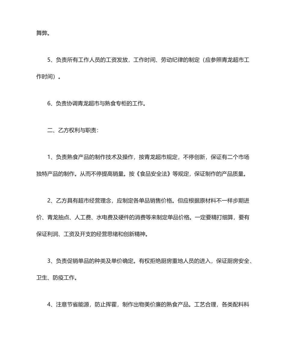 熟食合同协议_第2页