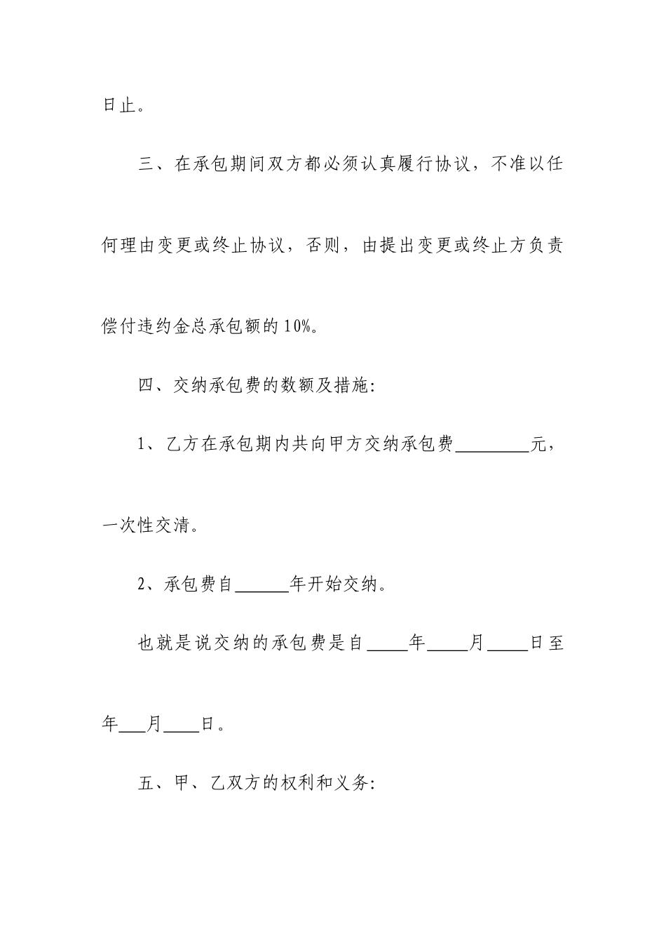 树林承包合同_第2页