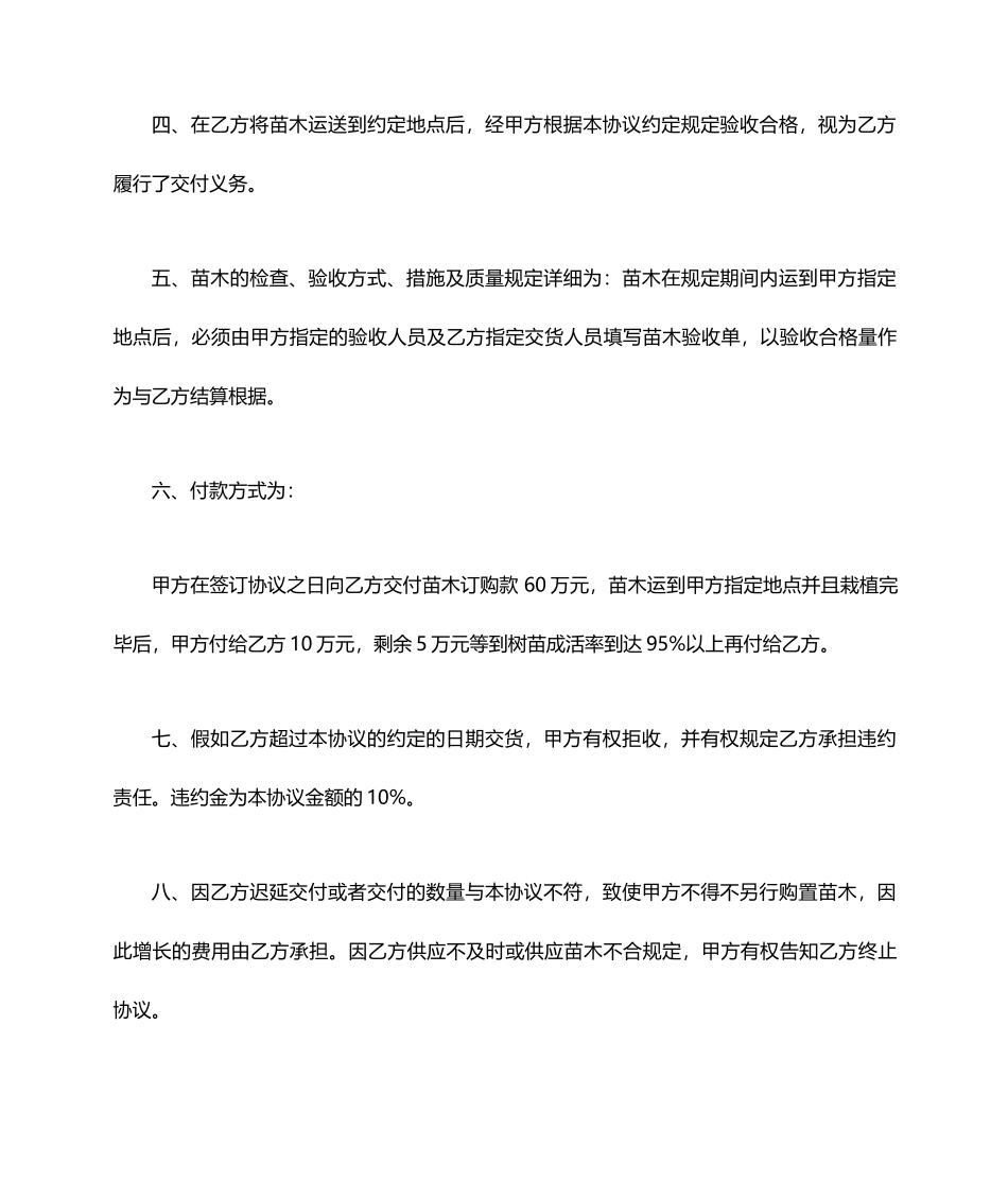 树苗采购合同_第2页