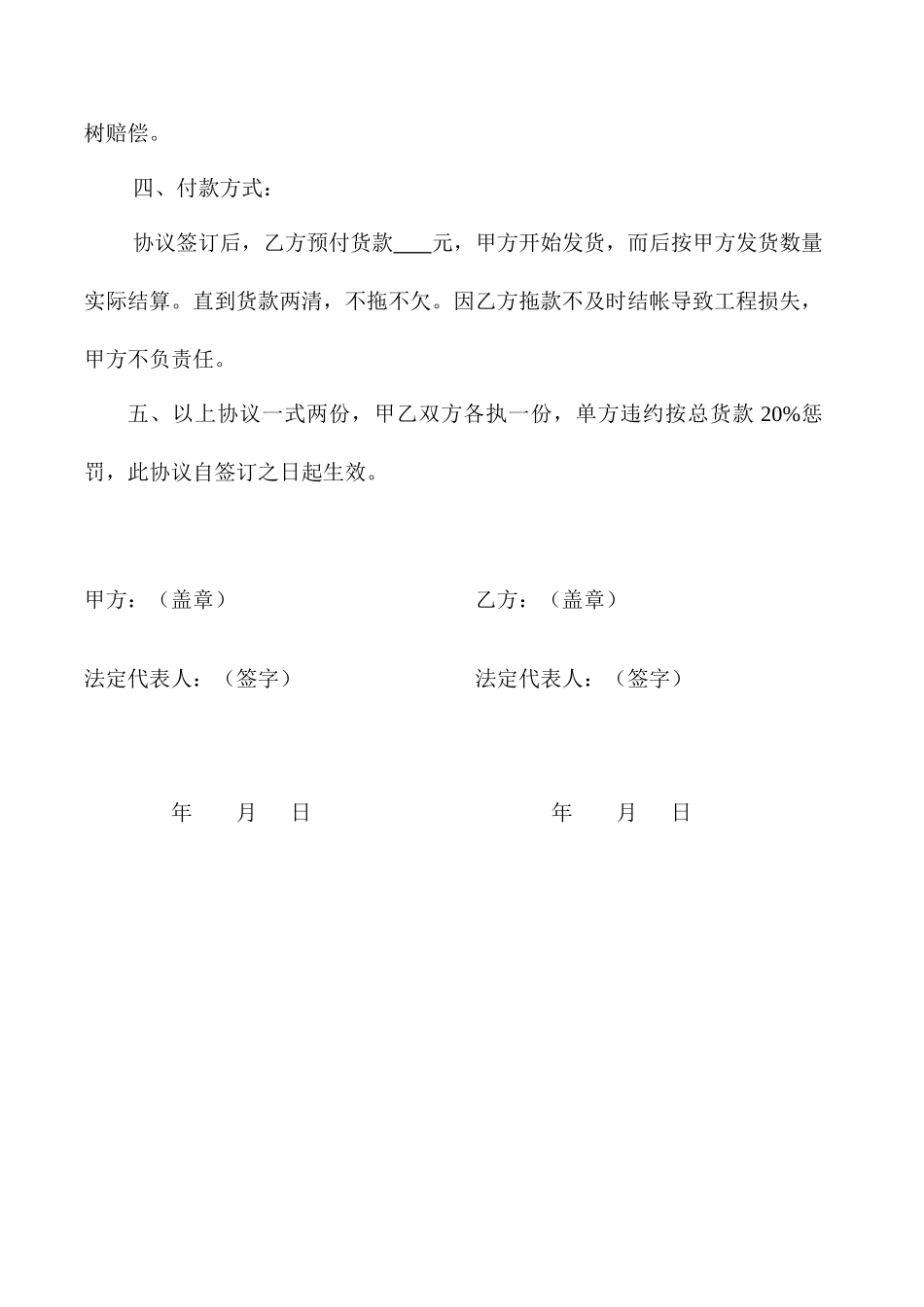 树苗购销合同_第2页