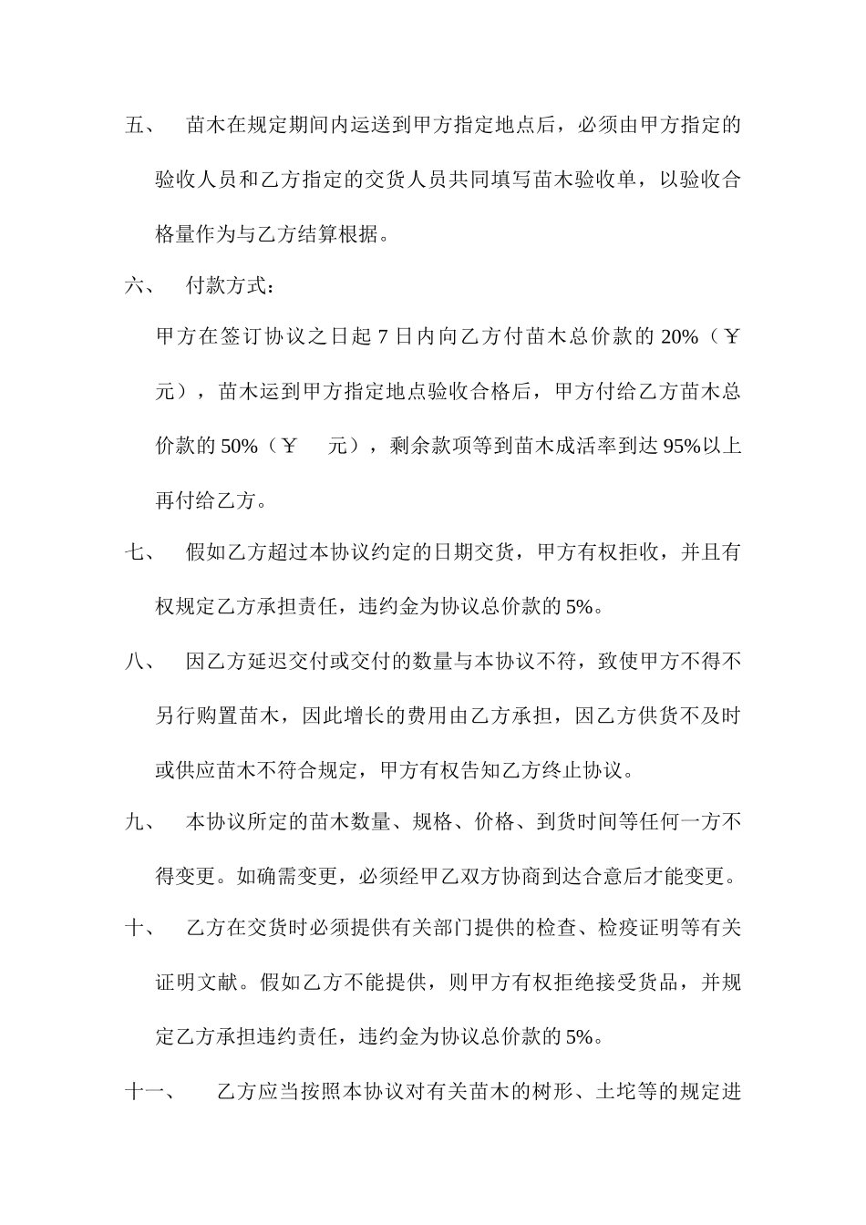 树苗买卖合同_第2页