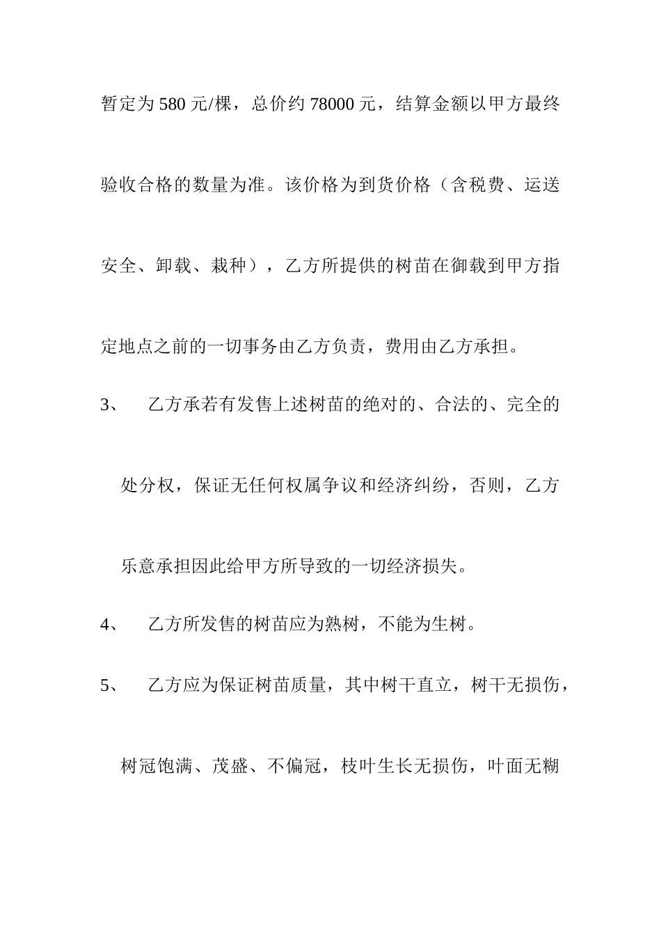 树木采购合同_第2页