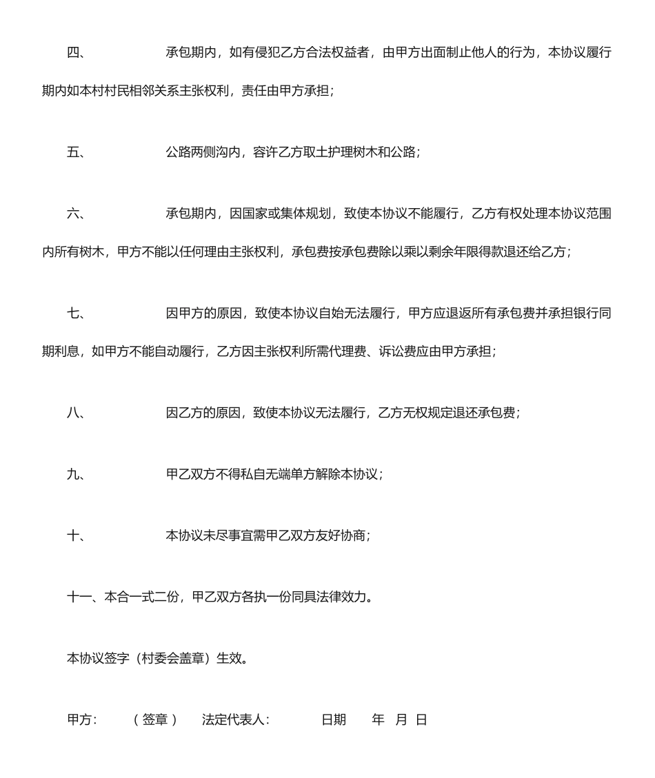 树木承包合同_第2页