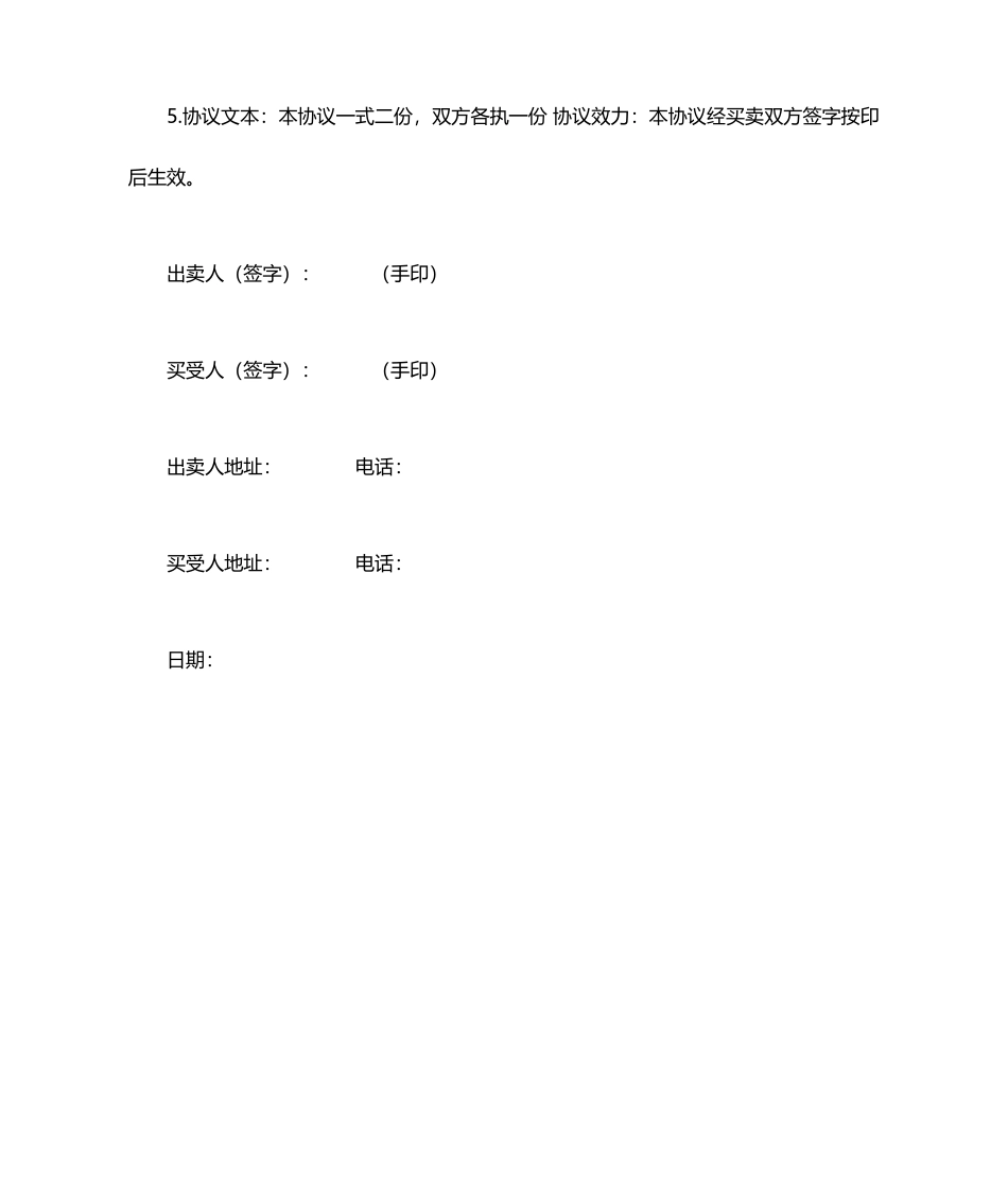 树木买卖合同_第2页