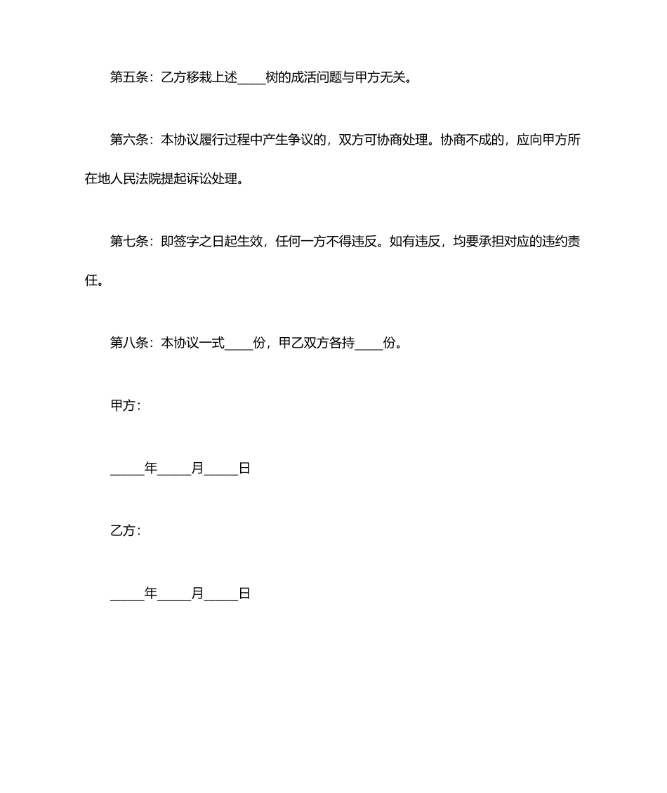 树木买卖合同范本_第2页