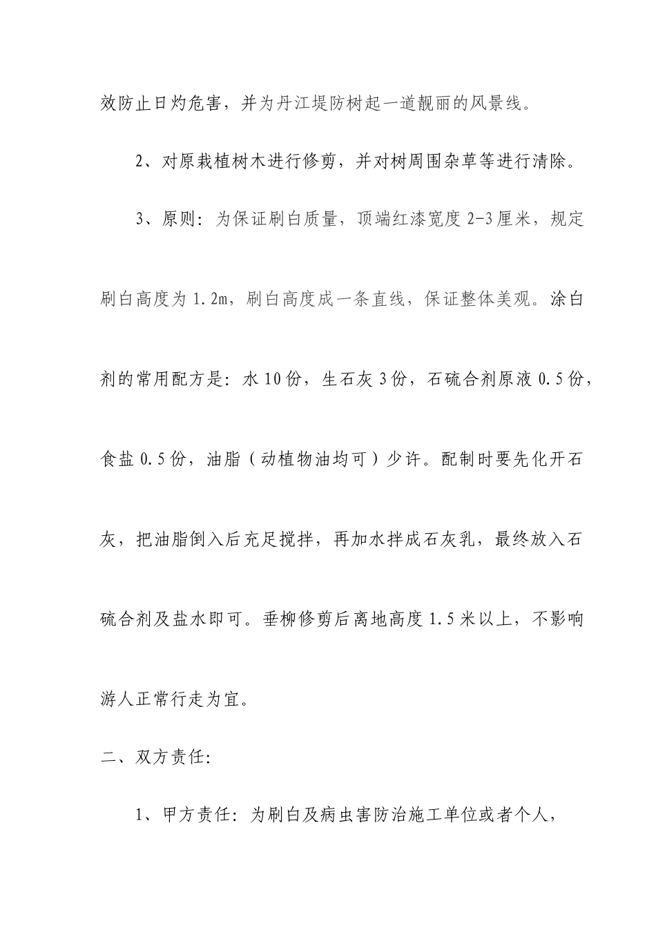 树木刷白工程合同书_第2页