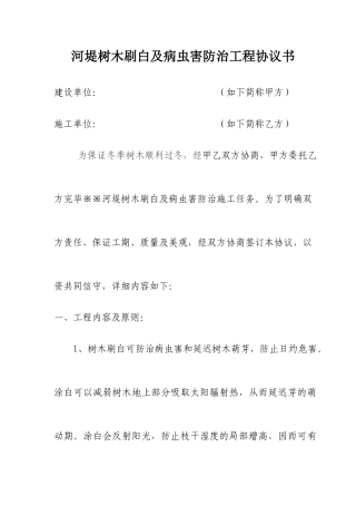 树木刷白工程合同书