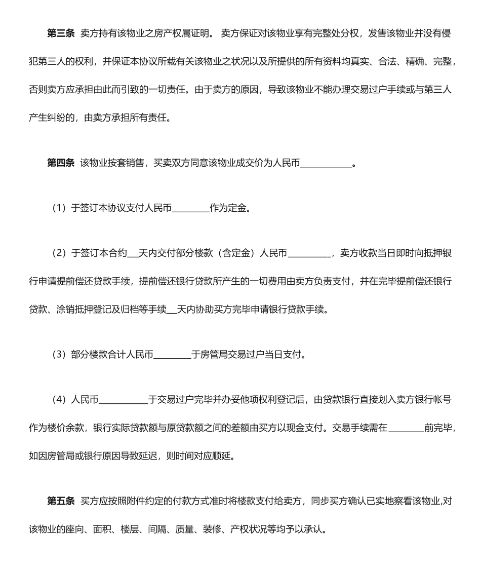 双方房屋买卖合同样板_第2页
