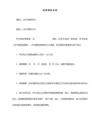 双方借款合同