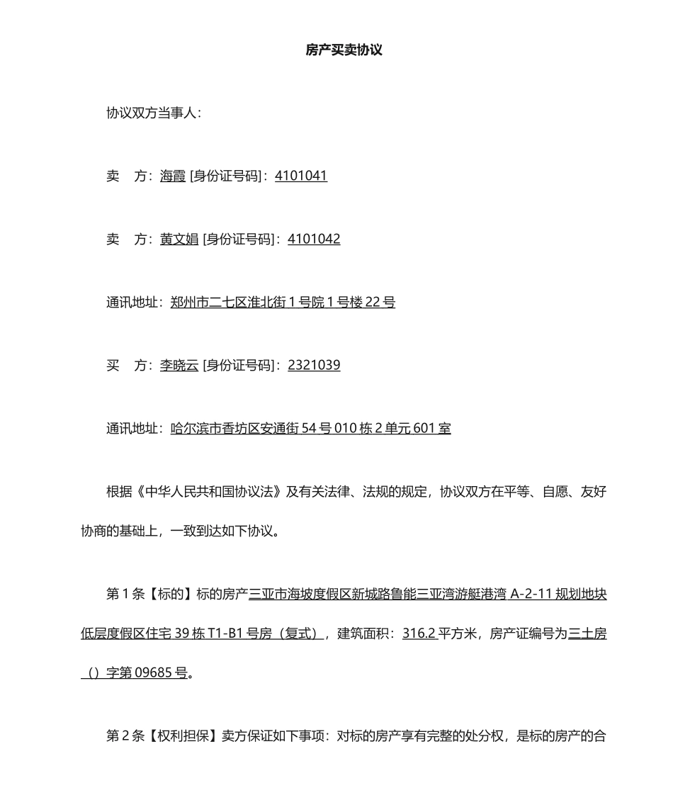 双方买卖合同_第1页