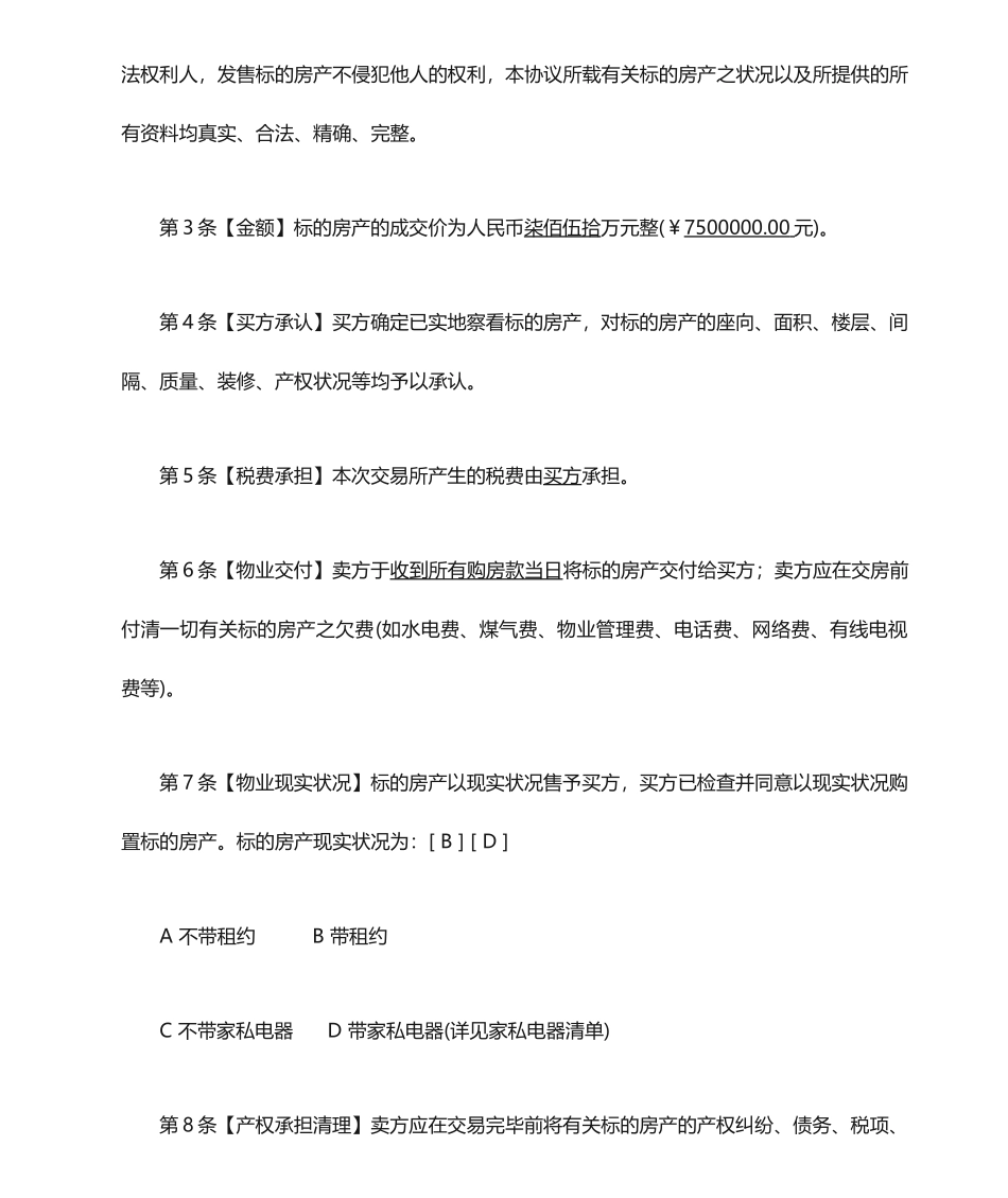 双方买卖合同_第2页