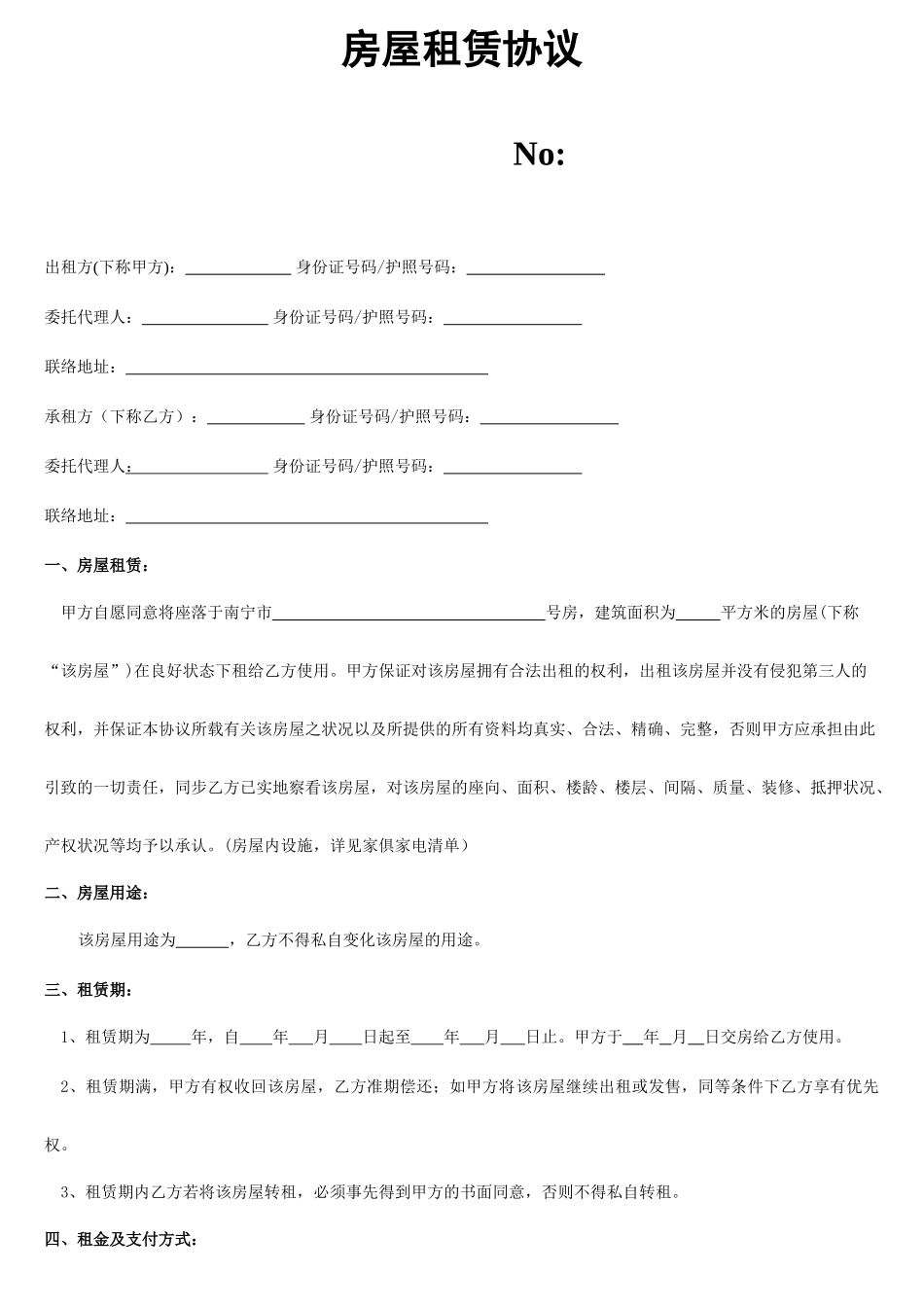 双方租赁合同_第1页