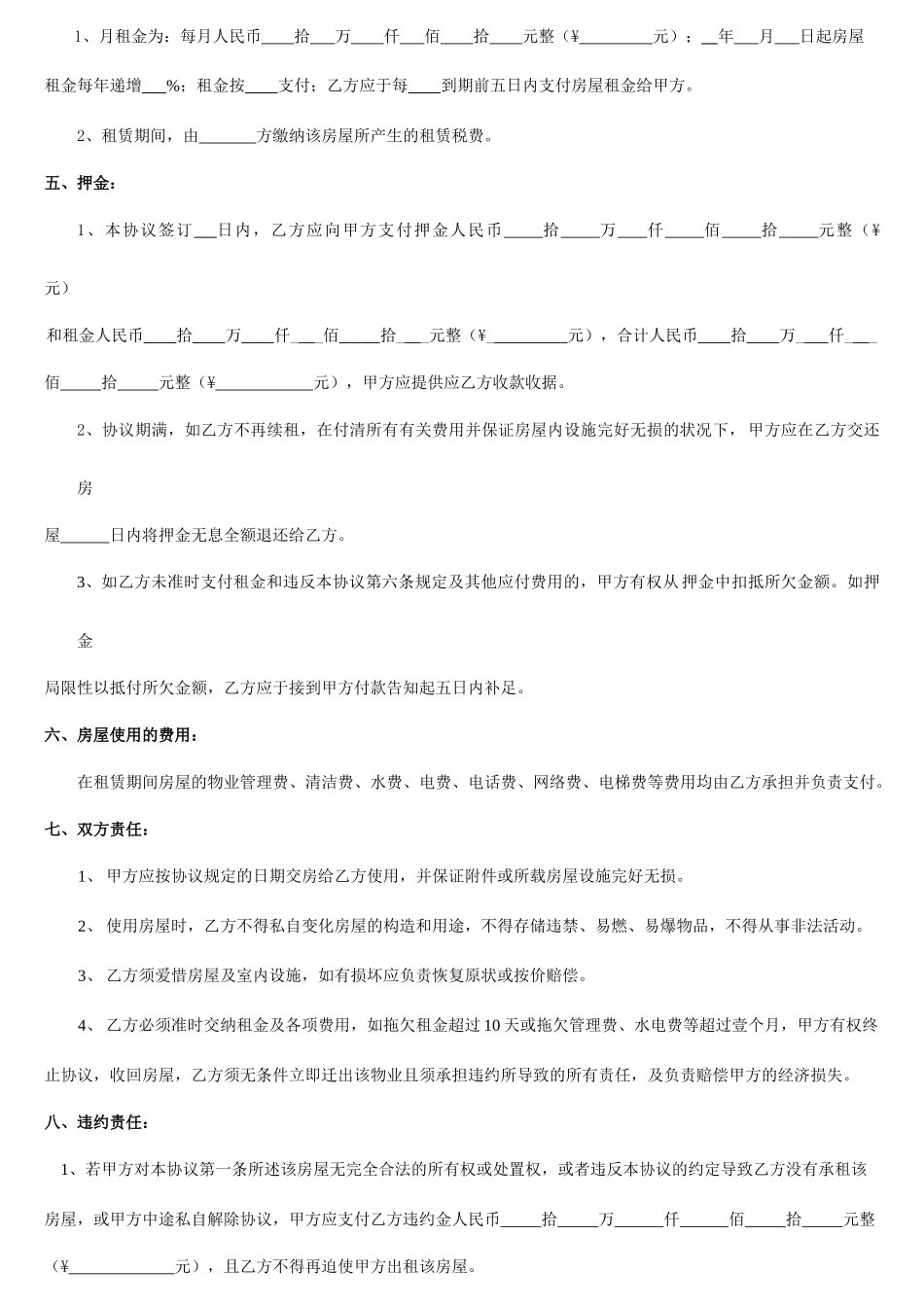 双方租赁合同_第2页