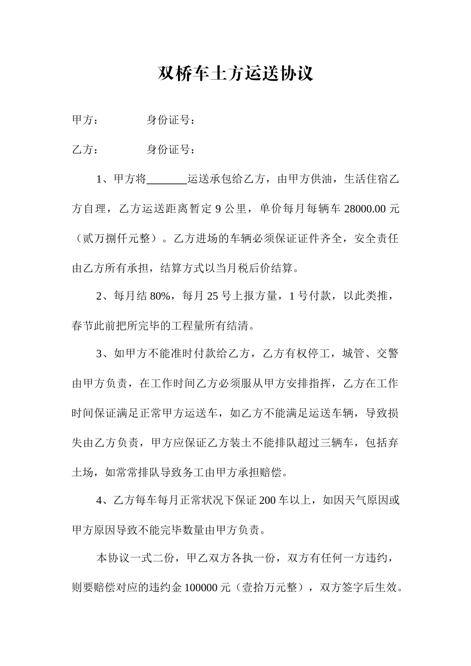 双桥车土方运输合同_第1页