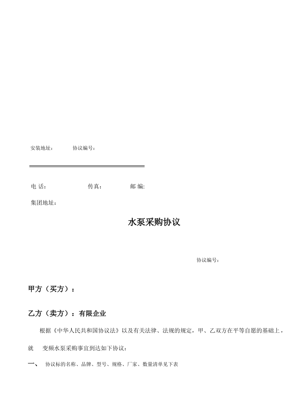 水泵采购合同_第2页