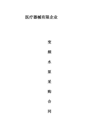 水泵采购合同