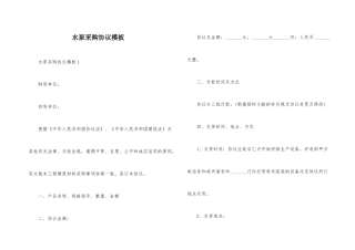 水泵采购合同模板