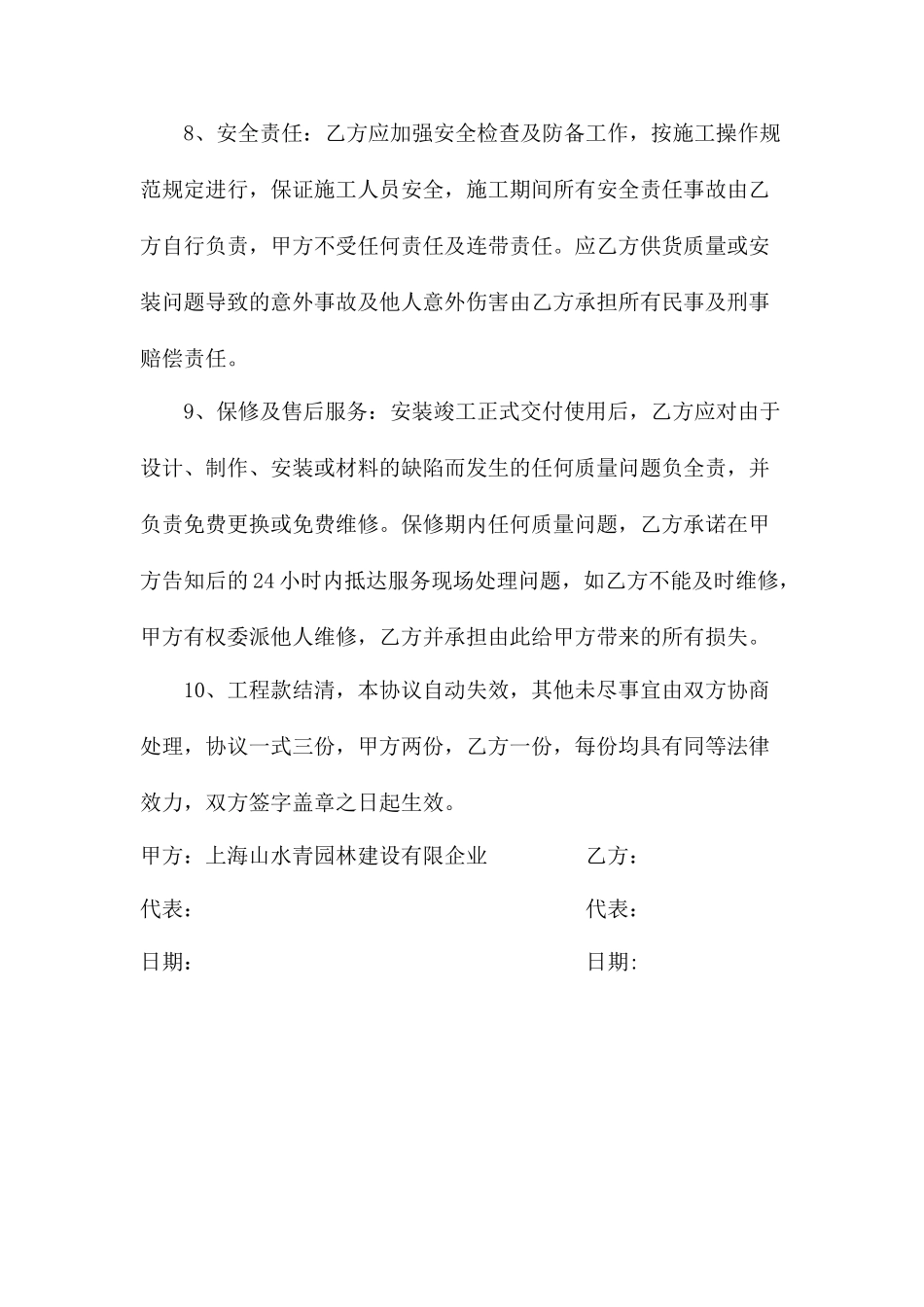 水泵施工合同_第2页