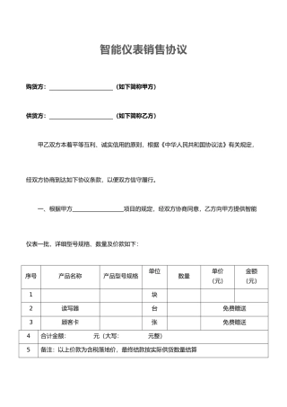 水表电表销售合同