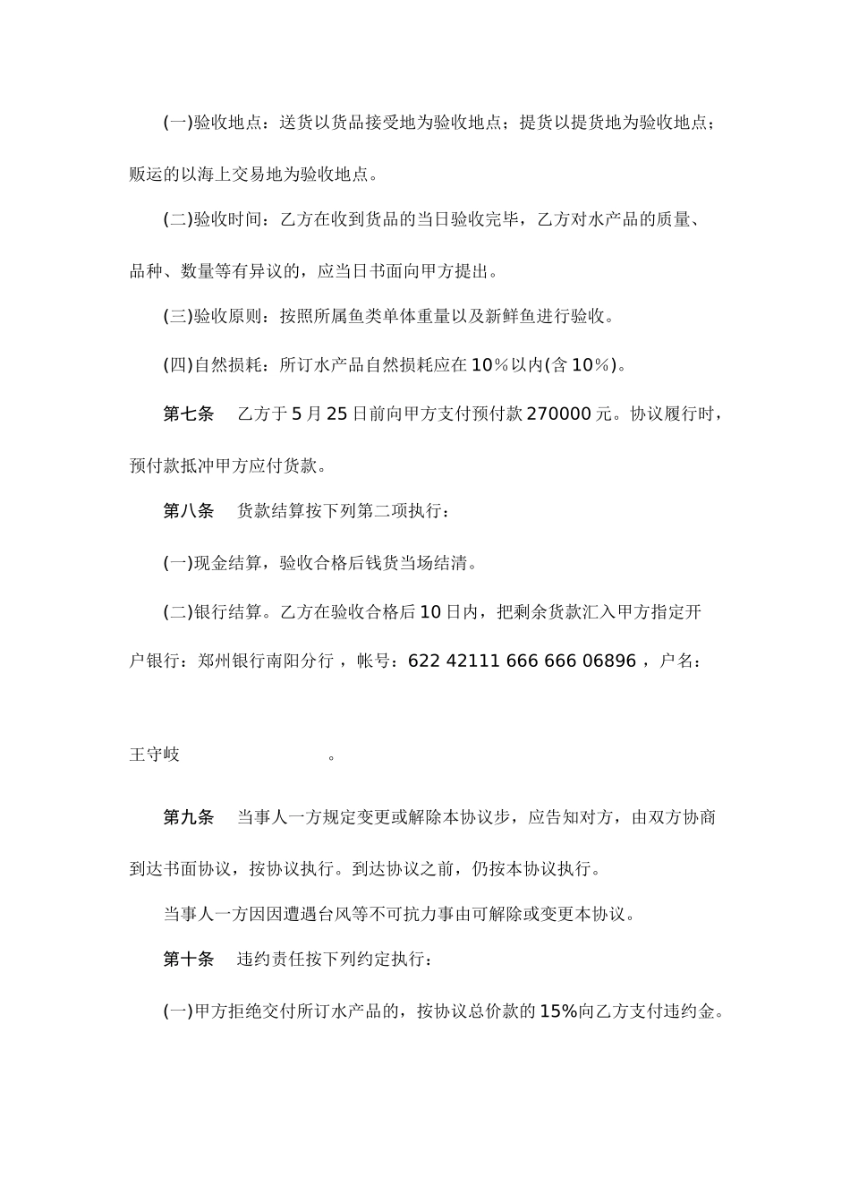 水产品购销合同_第2页