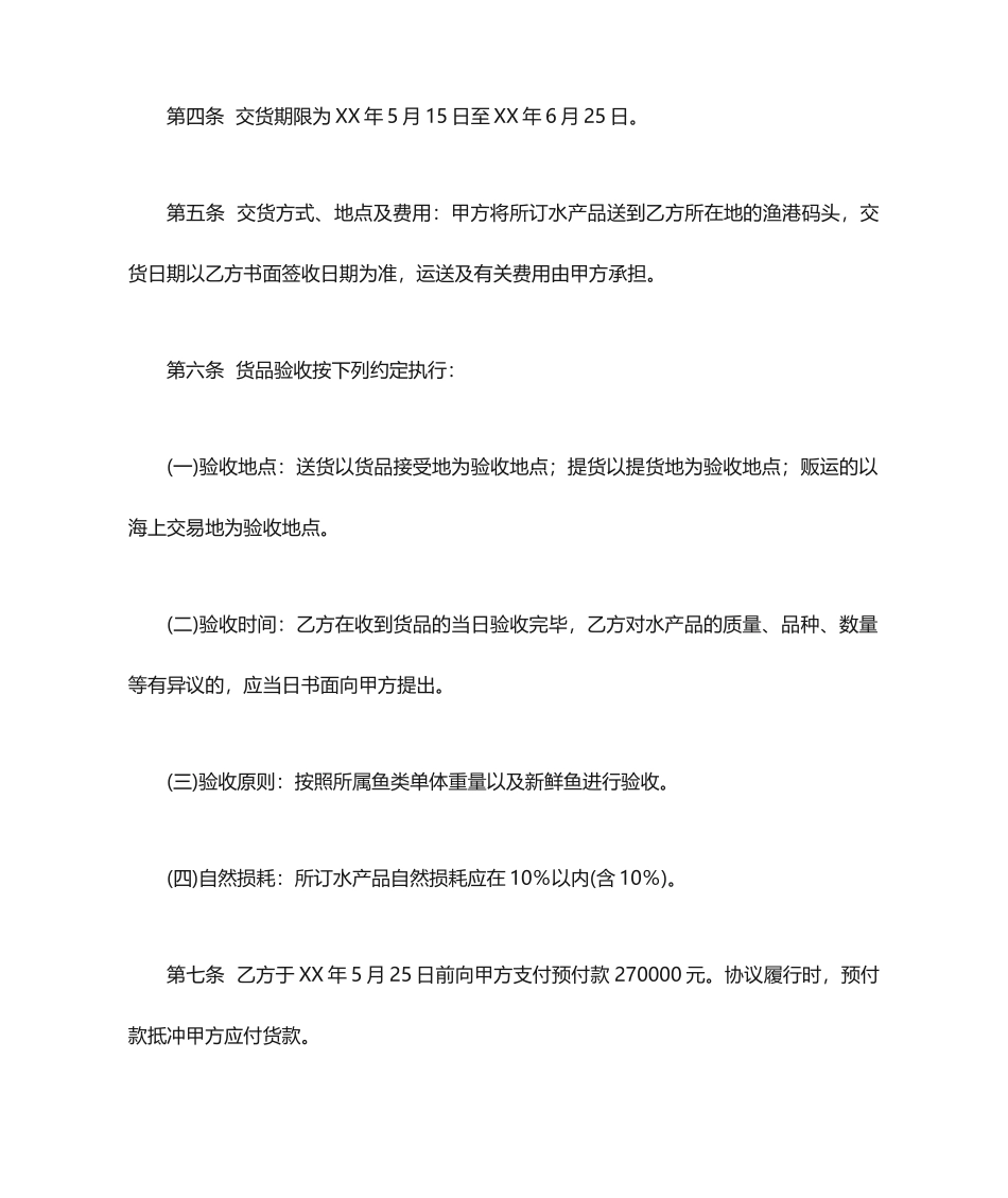 水产品销售合同_第2页