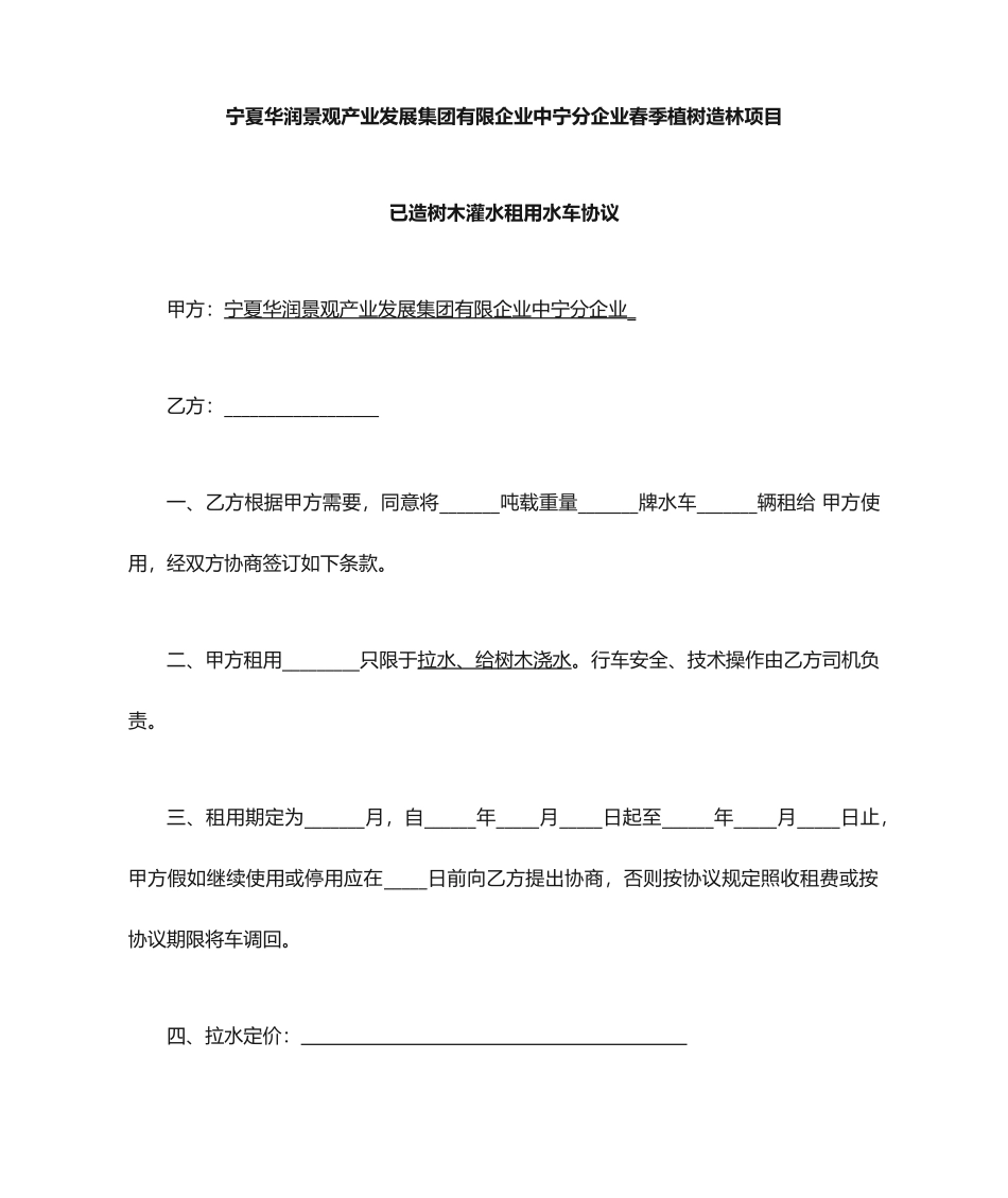 水车租赁合同_第1页