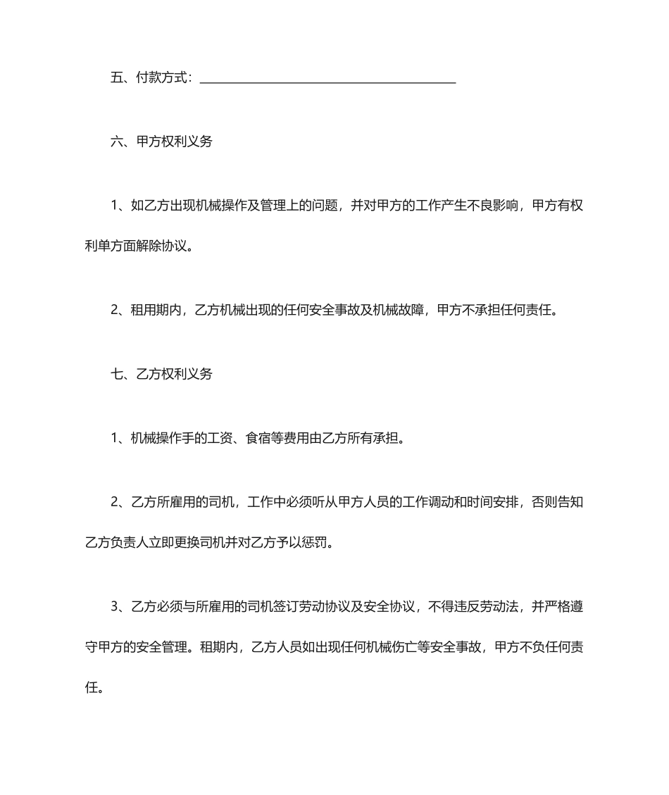 水车租赁合同_第2页