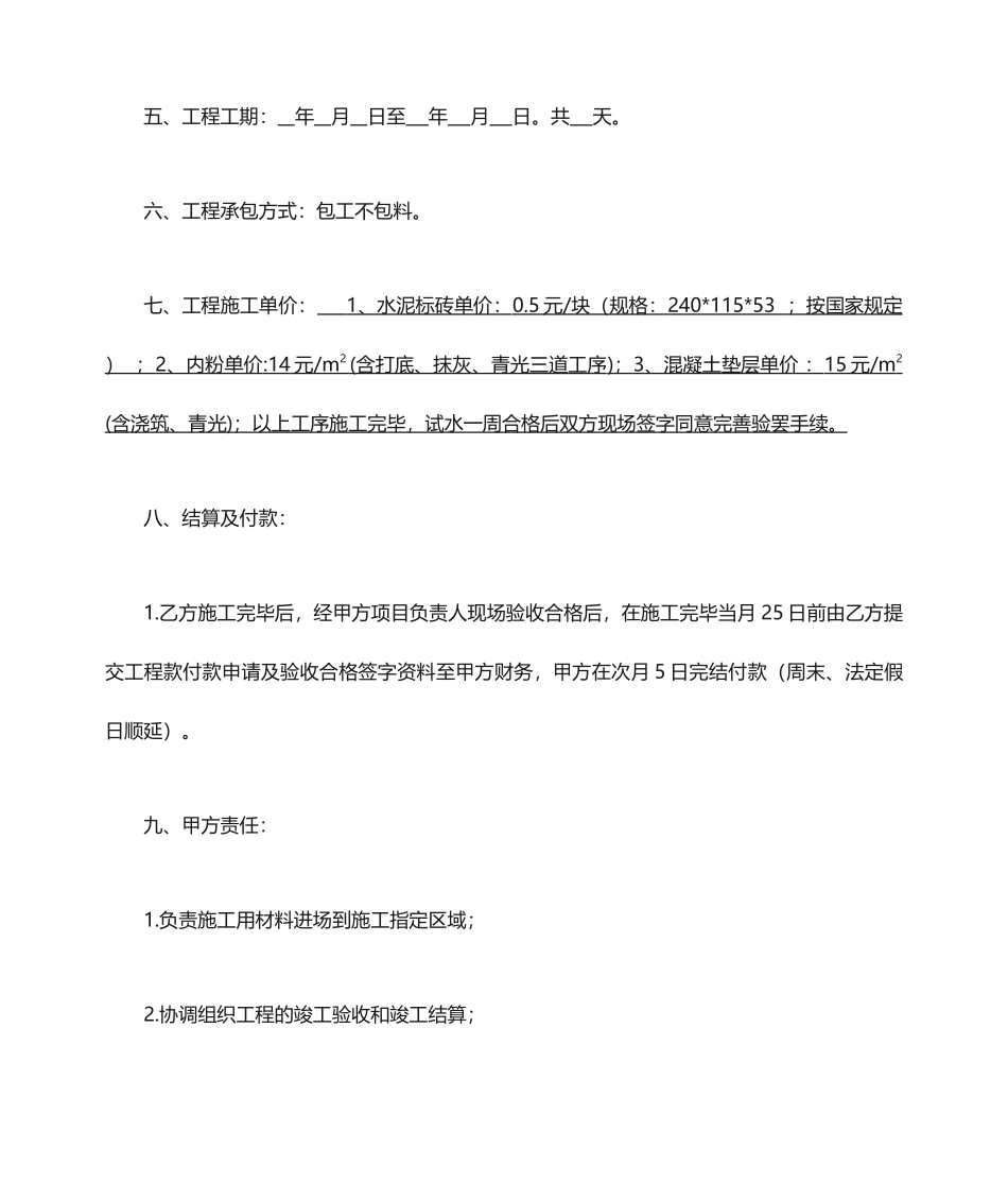 水池承包施工合同_第2页