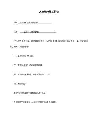 水池承包施工合同