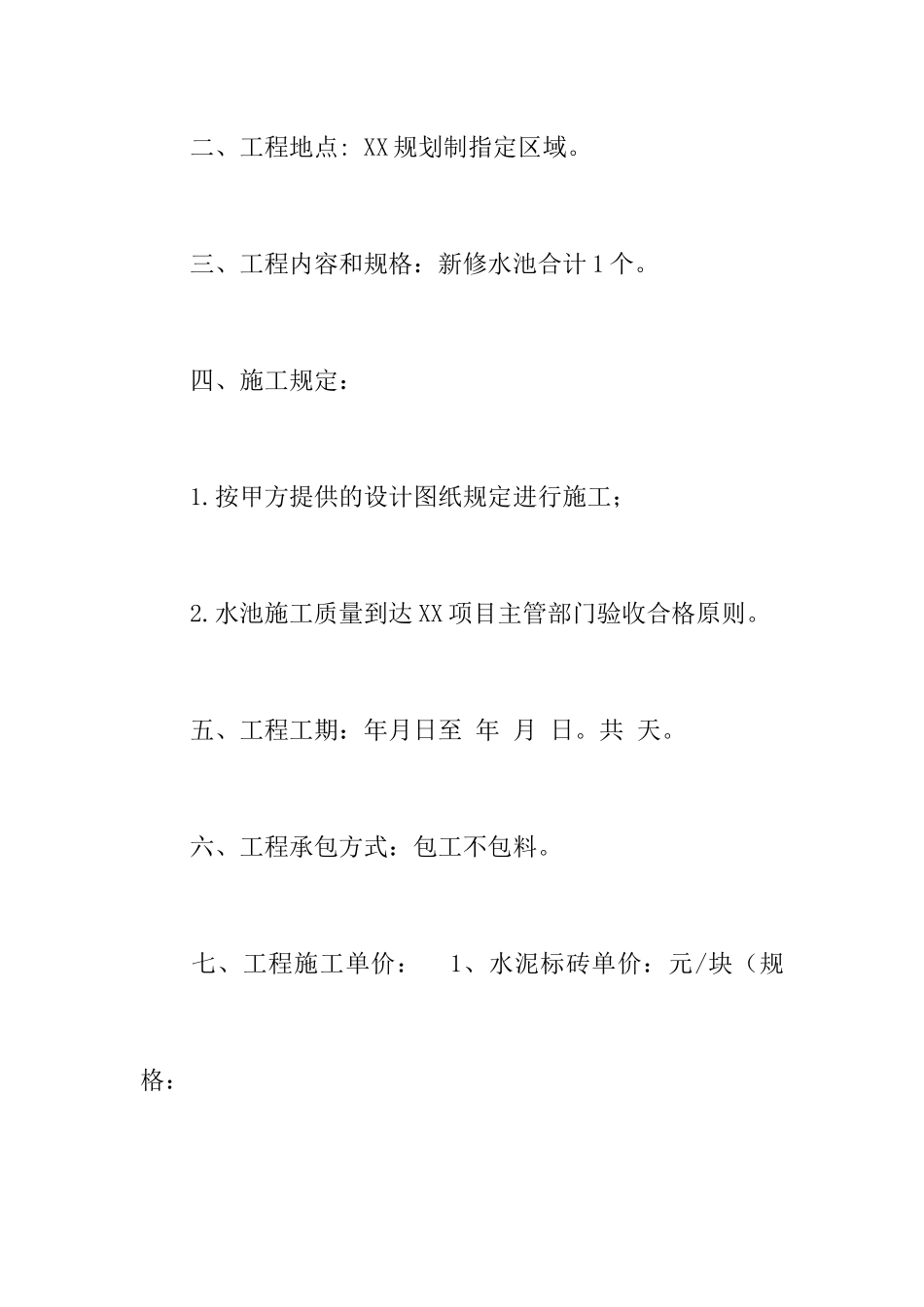 水池施工合同范本_第2页