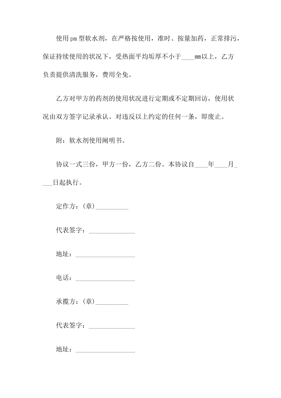 水处理服务合同范本_第2页