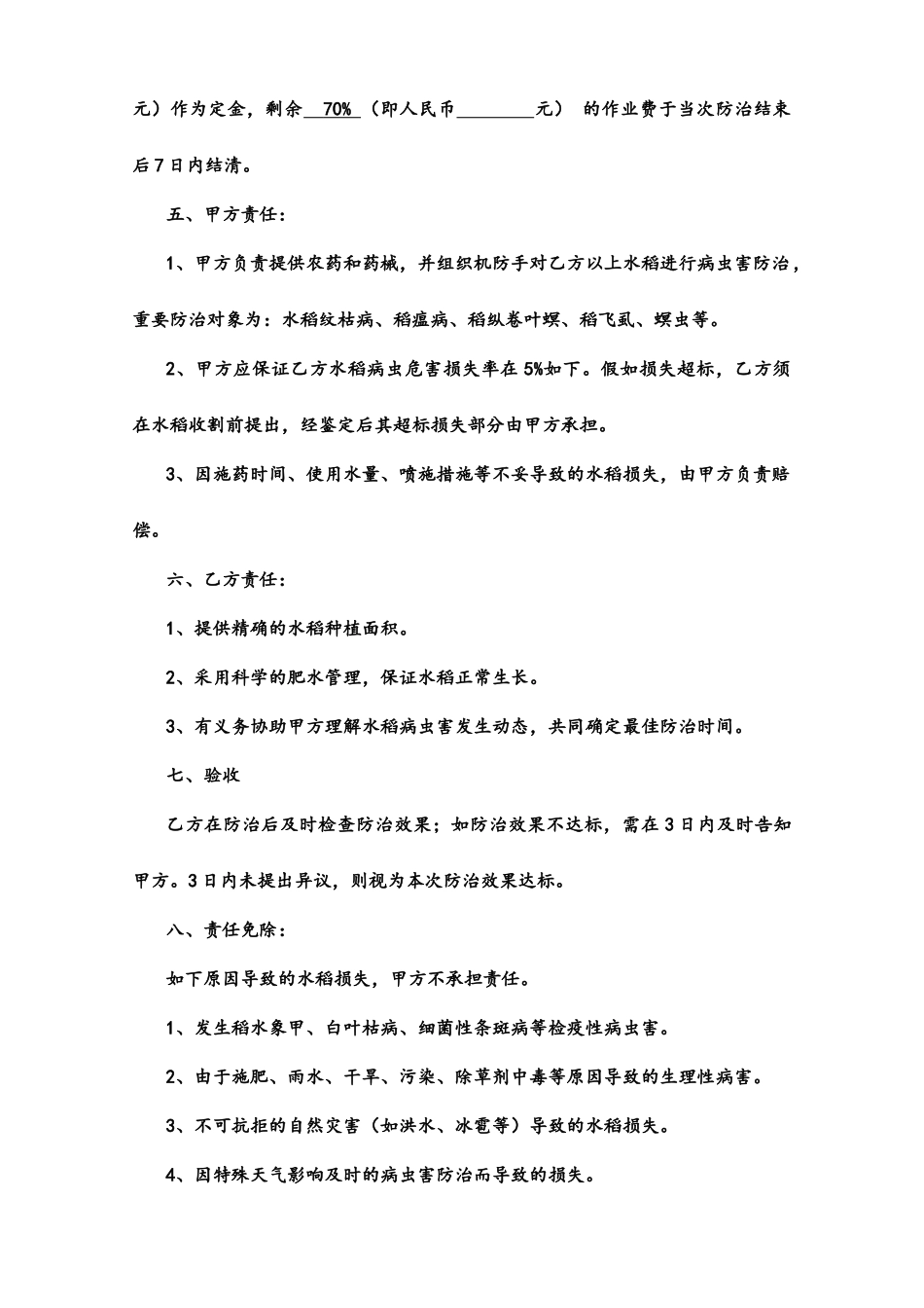 水稻飞防服务合同_第2页