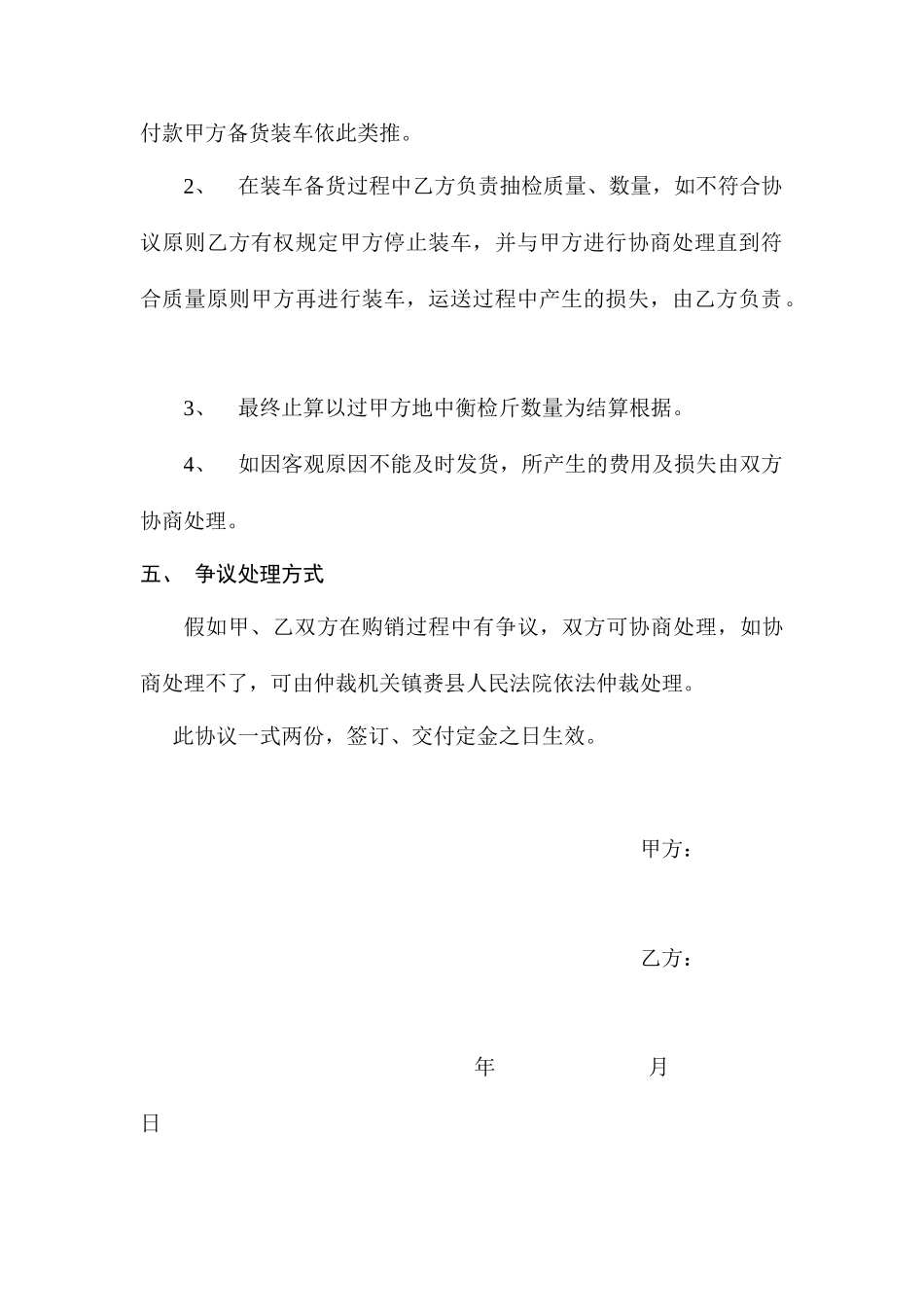 水稻购销合同书_第2页