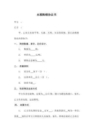 水稻购销合同书