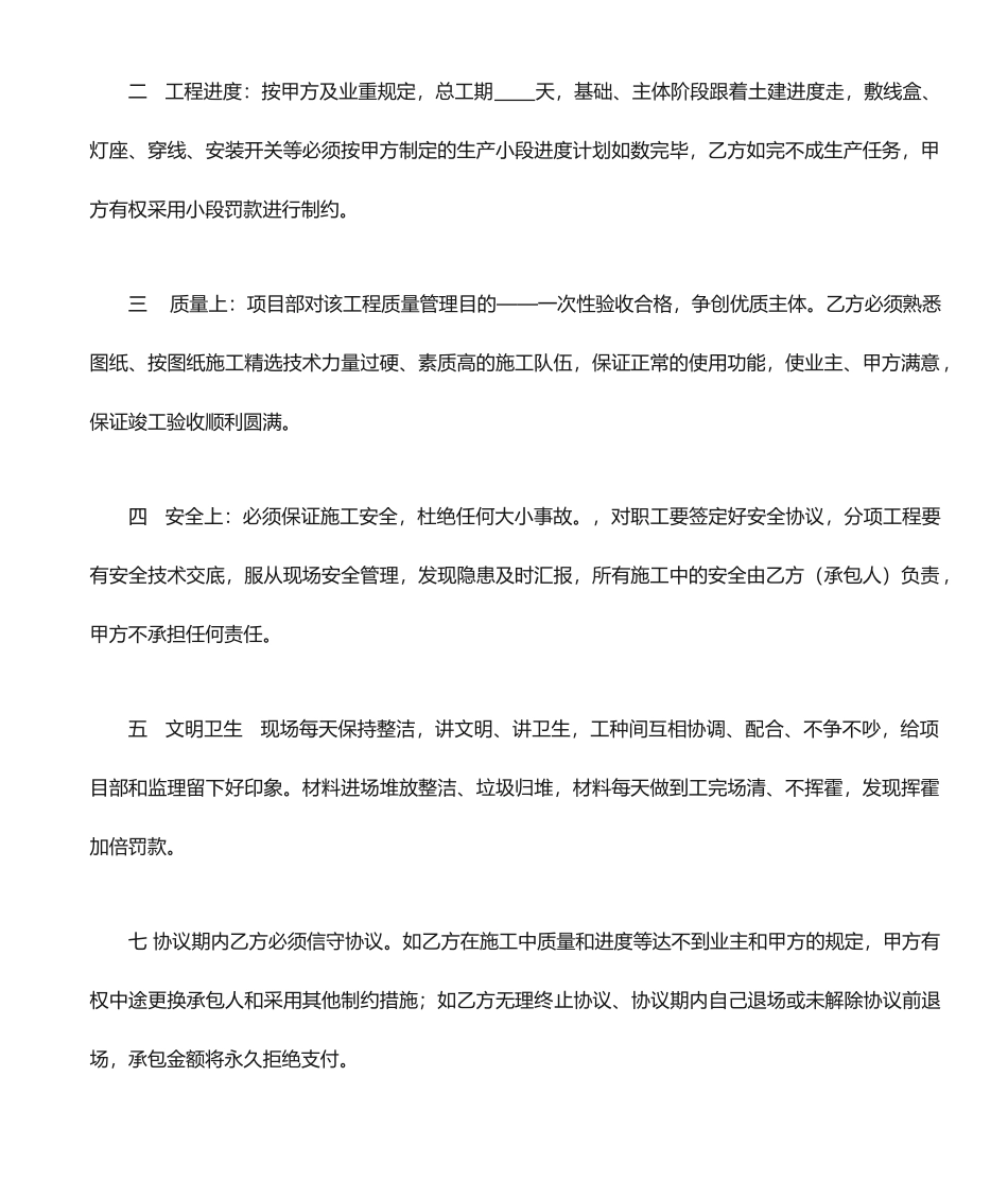 水电安装承包合同_第2页